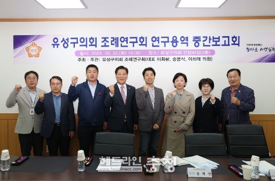 유성구의회 의원연구단체 ‘조례연구회