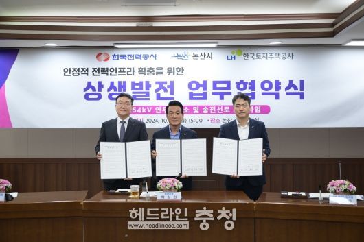 시장님-한전 부사장-LH 건설사업처장 업무협약