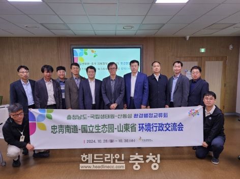 충남도-중국 지방정부 생태환경 개선 머리 맞대