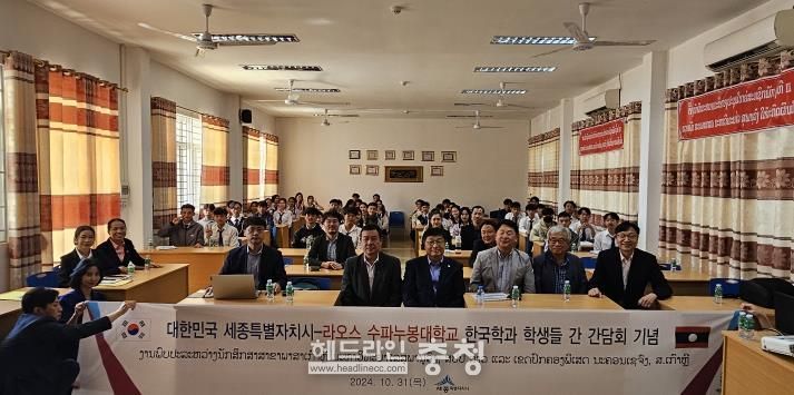 라오스 국립 수파누봉대학교 한국어과 학생들과 간담회