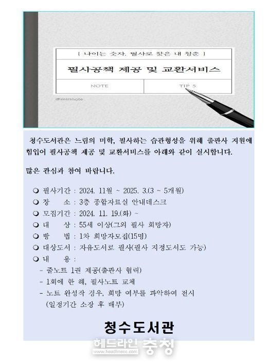 1. 필사노트 제공 및 교환서비스 안내문