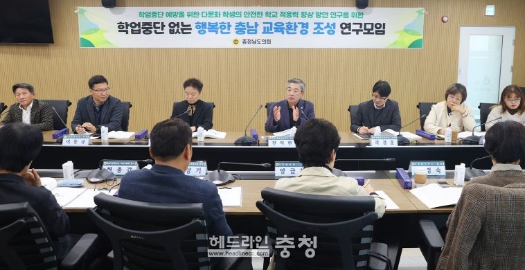 학업중단 없는 행복한 충남 교육환경 조성 연구모임