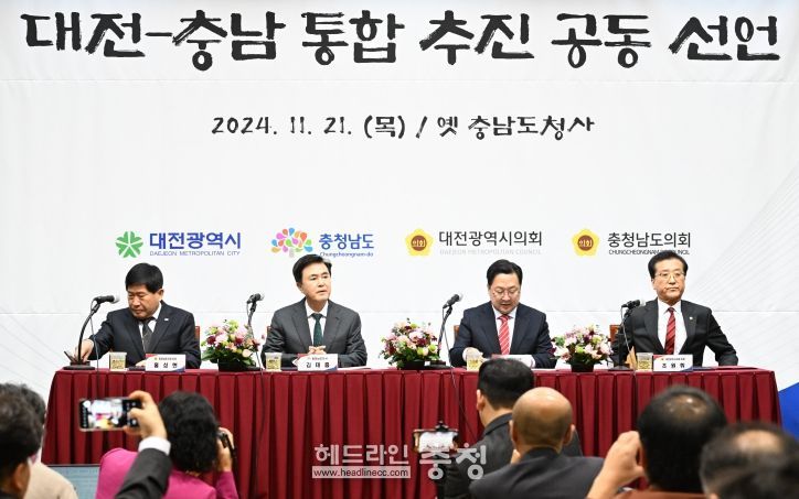 충남·대전 통합 지자체 출범 추진 공동 선언