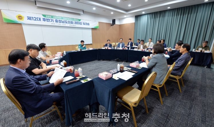 제12대 후반기 충청남도의회 리더십 워크숍