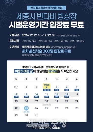 세종 반다비 빙상장 12일부터 무료 시범운영