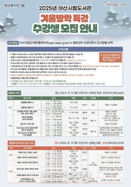 겨울방학특강 홍보지