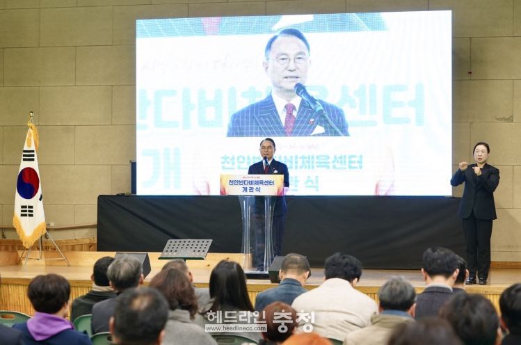 천안시는 19일 천안시장애인종합체육관에서 천안반다비체육센터 개관식을 개최했다.