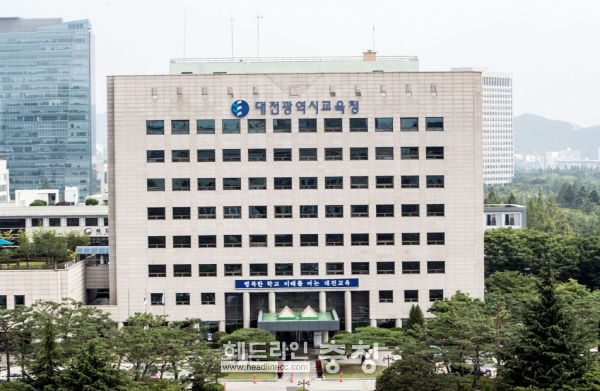 대전교육청