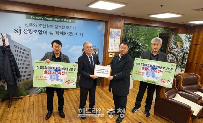 산림조합중앙회 지역본부 충남 이전 촉구