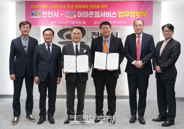 30일 천안시청 재1소회의실에서 박상돈 천안시장과 강상백 아마존 공공부문 총괄, 김태형 천안시 스마트도시 총괄계획가 등이 참석해 협약을 맺고 기념사진을 촬영하고 있다.