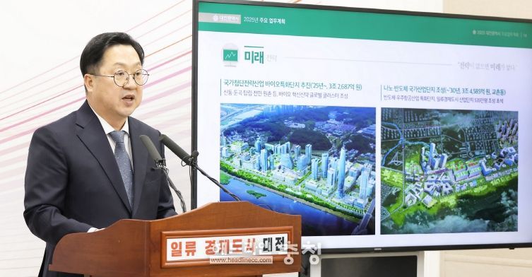 이장우 시장, 2024년 시정 성과‧2025년 주요 업무계획 발표