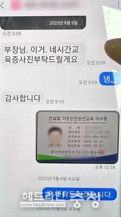 대전광역시경찰청, 건설현장 안전 위협하는 ‘건설업 안전교육 이수증’ 위조업자 등 67명 검거