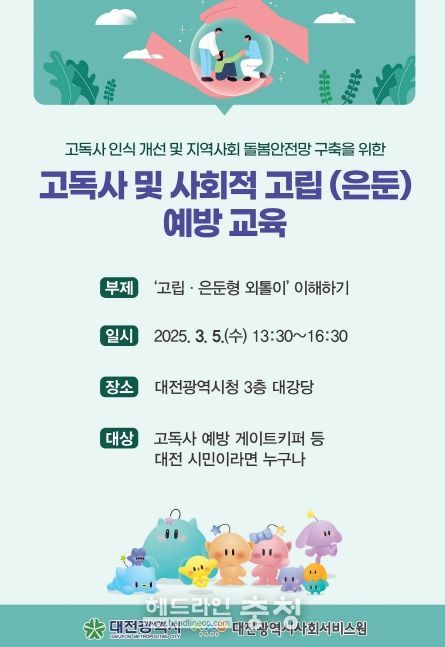 대전시 고독사 예방사업 본격화