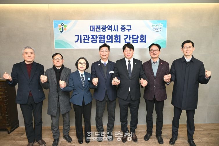 대전 중구, 2월 중구 기관장협의회 개최