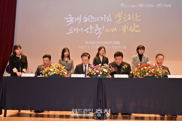MOU 1년여 만에 MOA 체결