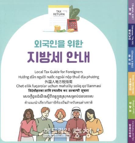 충주시, 외국인을 위한 지방세 안내문 배부