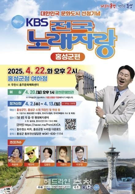 '홍성'에서 전국~노래자랑!
