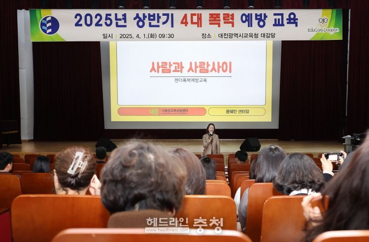 2025년 상반기 4대 폭력 예방 교육