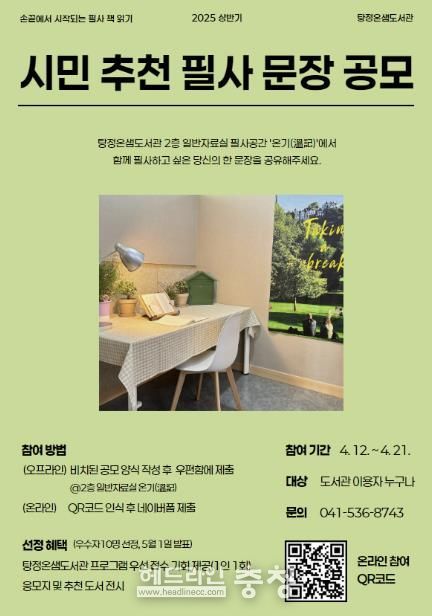 시민 추천 필사 문장 공모 홍보지