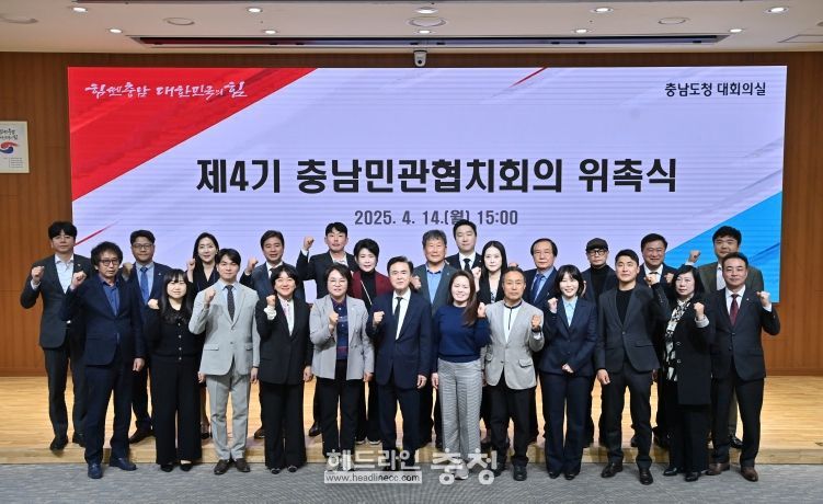 충남민관협치회의 위촉식