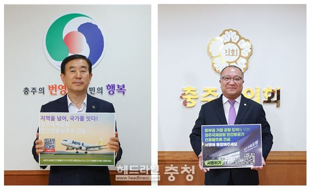 왼쪽 조길형 충주시장, 오른쪽 김낙우 충주시의회 의장