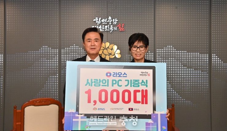 라오스 사랑의 컴퓨터 기증