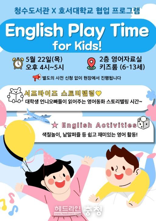 1. 천안시 청수도서관 ‘English Playtime!’ 홍보문.