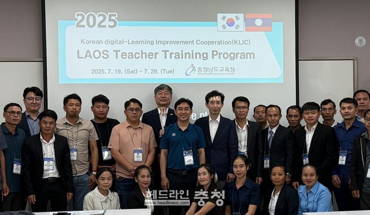 충남교육청, 라오스 교원 초청 디지털 역량 강화 연수 개최
