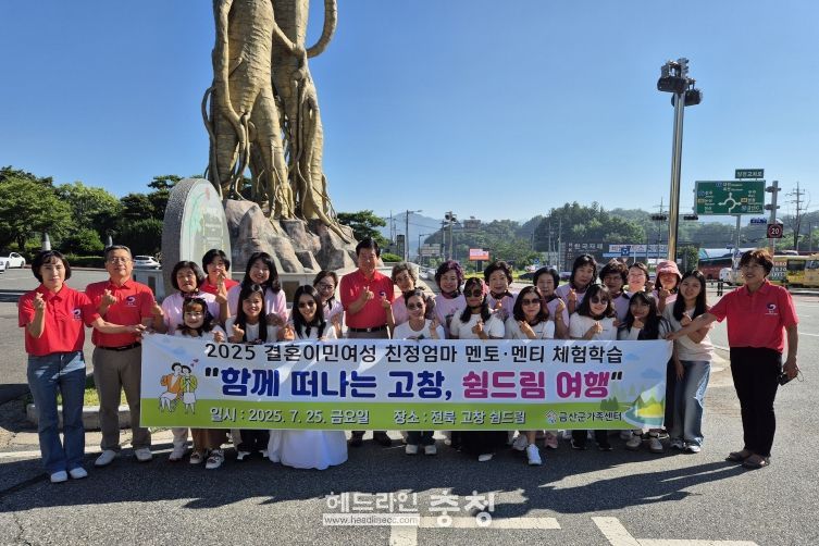 산군가족센터 결혼이민여성 대상 금산친정엄마 멘토·멘티 체험학습 기념사진