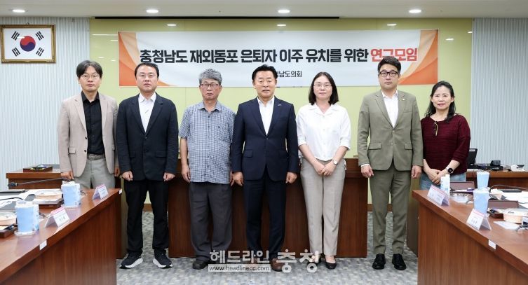 재외동포 은퇴자 이주 유치 연구모임