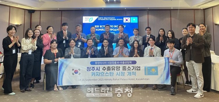 청주시, 중앙아시아서 수출상담회 개최. 사진(카자흐스탄 수출상담회)