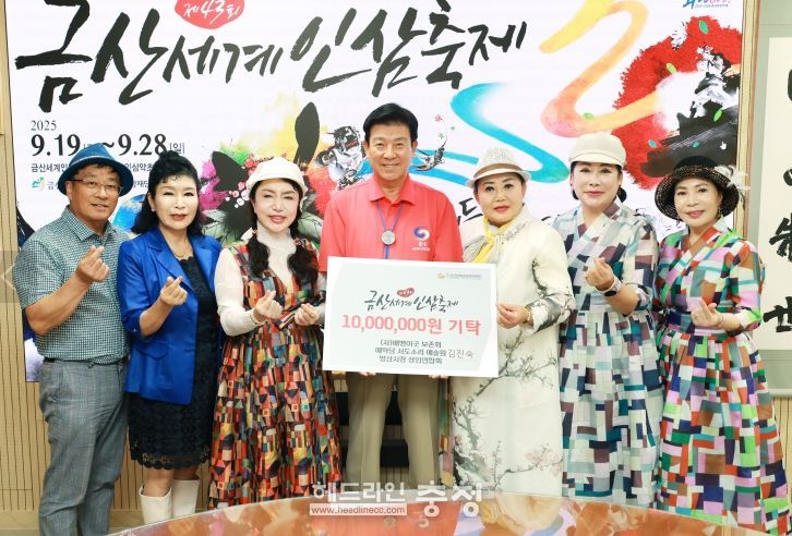 (사)배뱅이굿 보존회 제43회 금산세계인삼축제 발전 기금 전달 기념사진