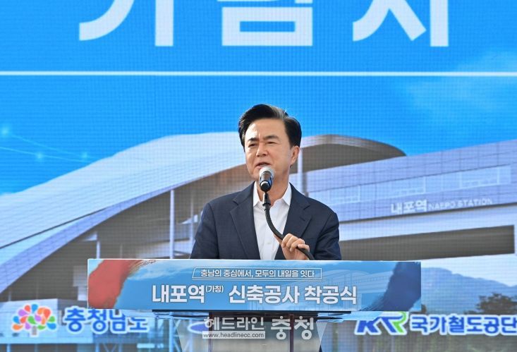 내포역 착공식