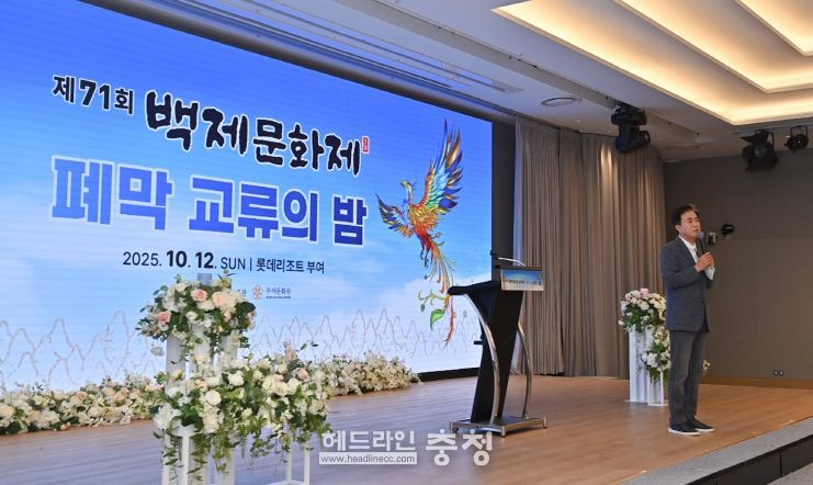 백제문화제 폐막식