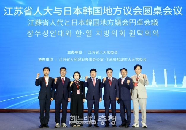 국 장쑤성에서 한·중·일 지방의회 협력 포럼 참석