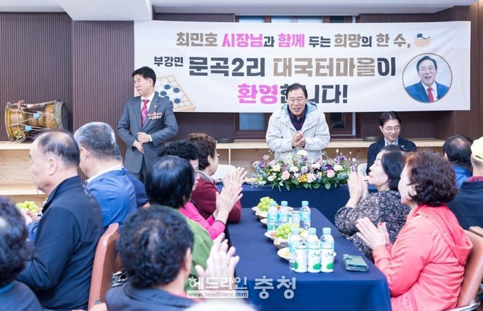 최민호 세종시장, 부강면 주민과 허심탄회 1박2일