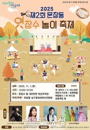 주민과 함께 만드는『제2회 문창동 엿장수놀이 축제』개최