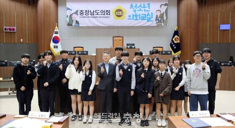 충청남도의회 청소년 의회교실