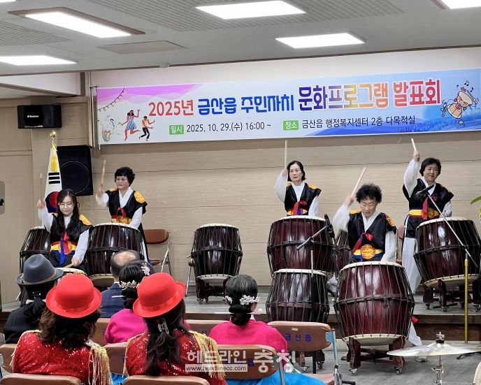 2025 금산읍 주민자치 문화프로그램 발표회