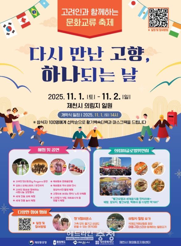 제천시,'다시 만난 고향, 하나되는 날'재외동포 화합 행사 개최