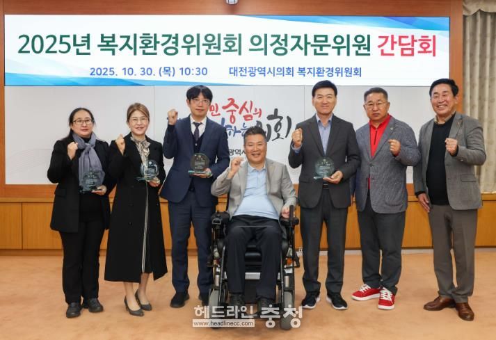 대전시의회 복지환경위원회, 복지․환경분과 의정자문위원회 회의 개최