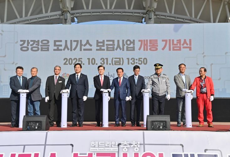 강경 주민도 도시가스로 ‘불’ 밝힌다