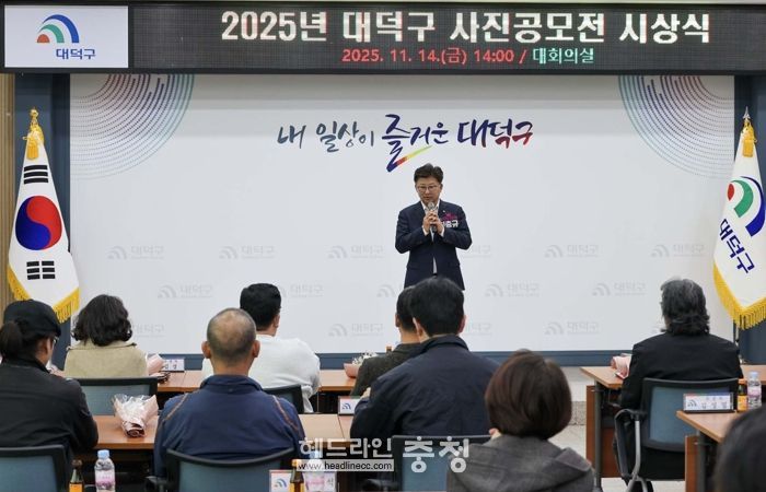 최충규 대덕구청장이 14일 구청 대회의실에서 열린 ‘2025년 대덕구 사진 공모전’ 시상식에 참석해 수상자들에게 인사말을 전하고 있다.