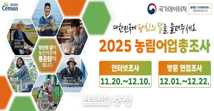 2025 농림어업총조사 홍보물