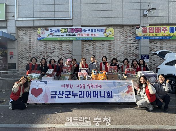 금산경찰서-금산누리어머니회, 겨울 대비 청소년 대상 생필품 지원으로 전하는 온기