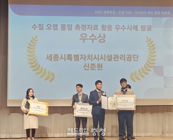 세종시설공단 수질관리 우수 공기업 입증