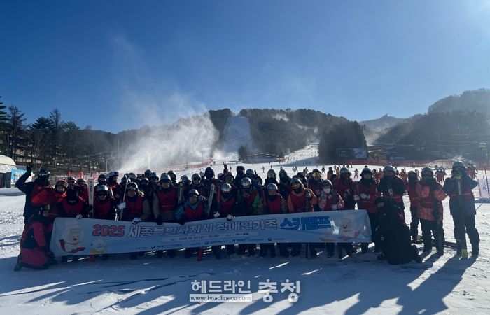 세종시장애인체육회, 장애인 가족 스키캠프 성료