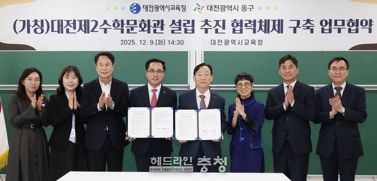 대전제2수학문화관 설립 추진 업무협약식