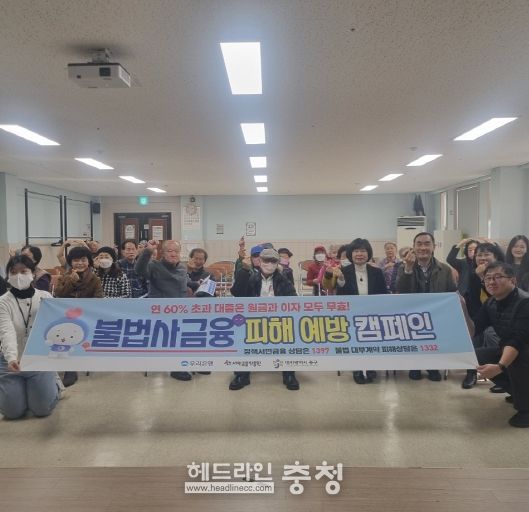 대전 중구-서민금융진흥원, 취약계층 대상 ‘불법사금융 피해 예방 캠페인’ 전개