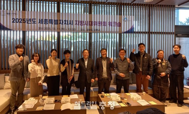 세종시 지방시대위